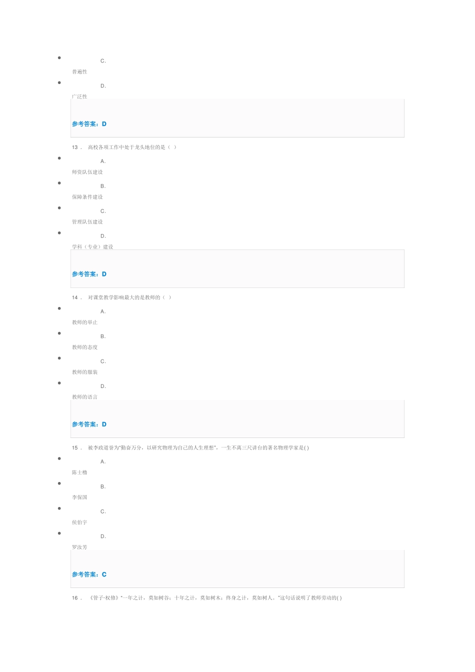教师专业素养提升答案_第3页