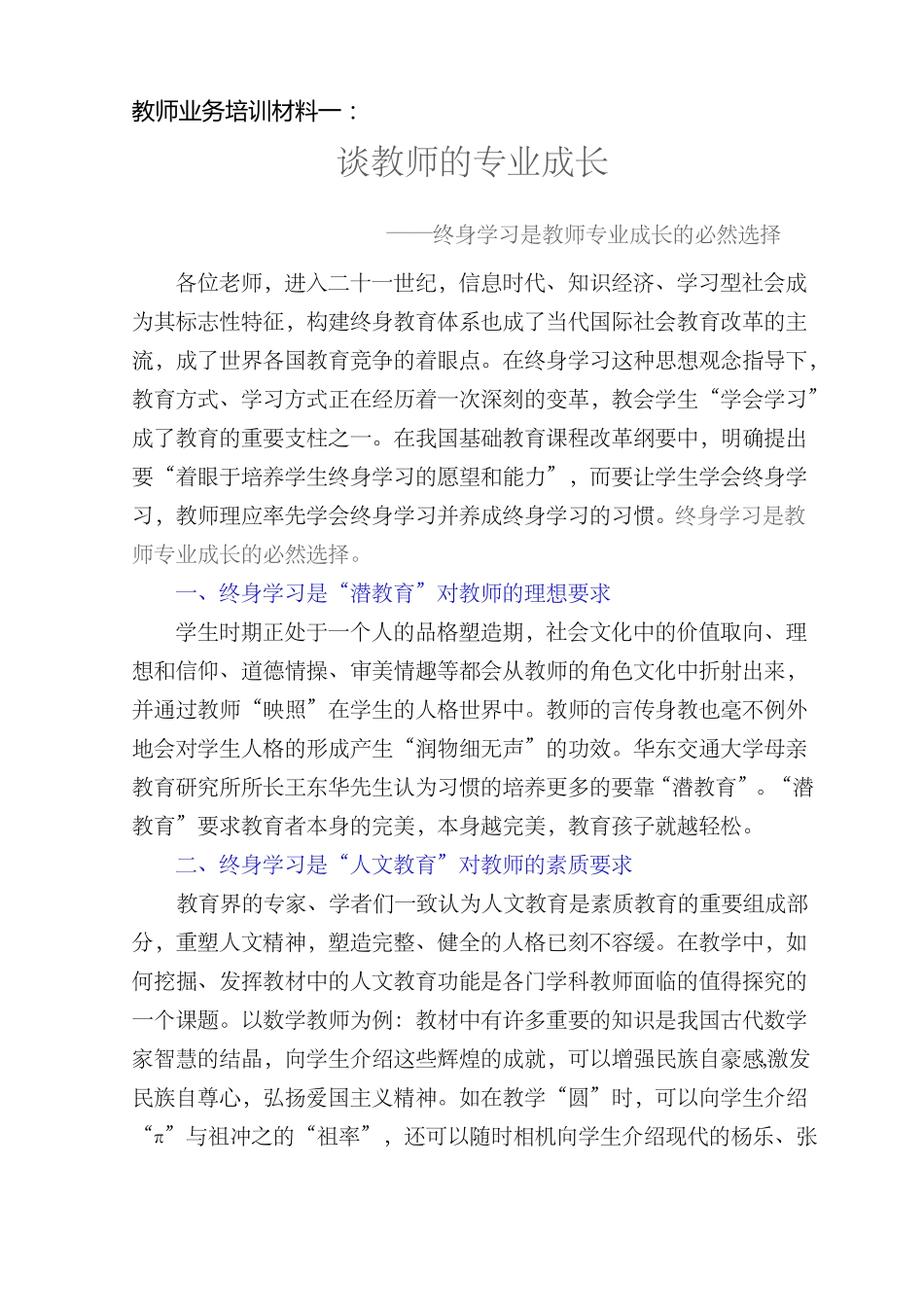 教师业务培训材料_第1页