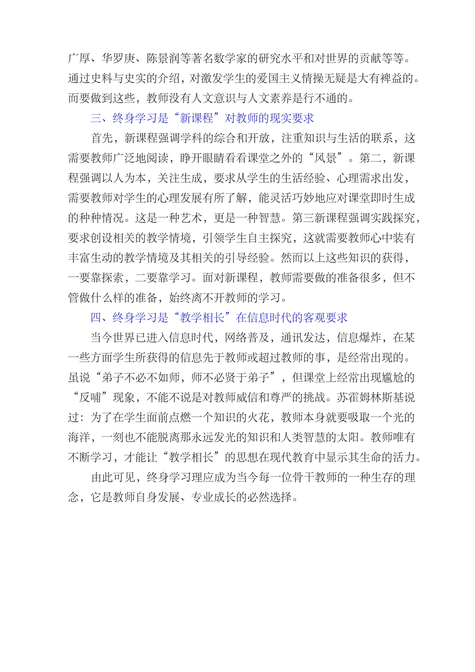 教师业务培训材料_第2页