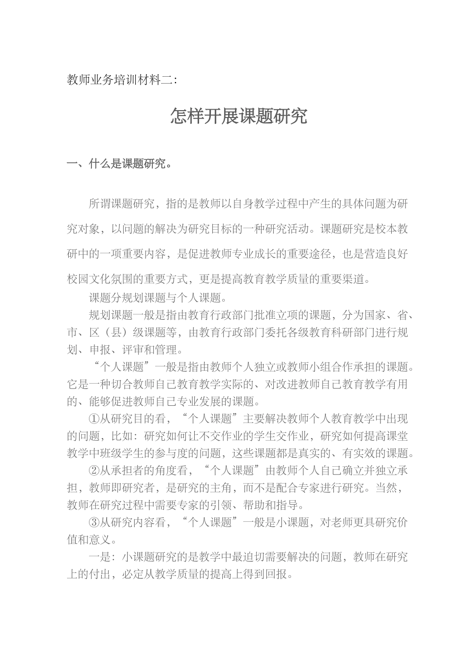 教师业务培训材料_第3页