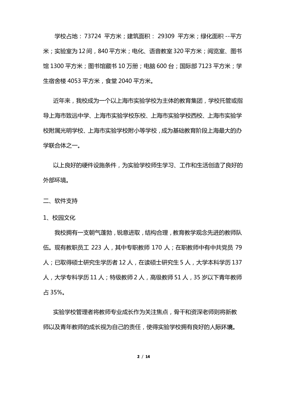 教师专业发展学校自评报告_第2页
