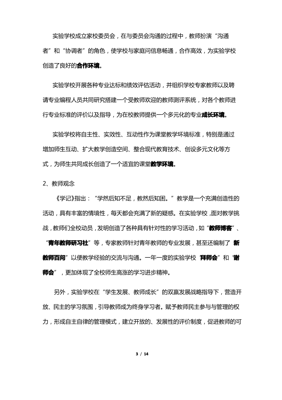 教师专业发展学校自评报告_第3页