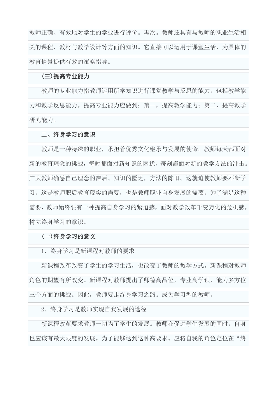 教师专业发展的要求_第2页