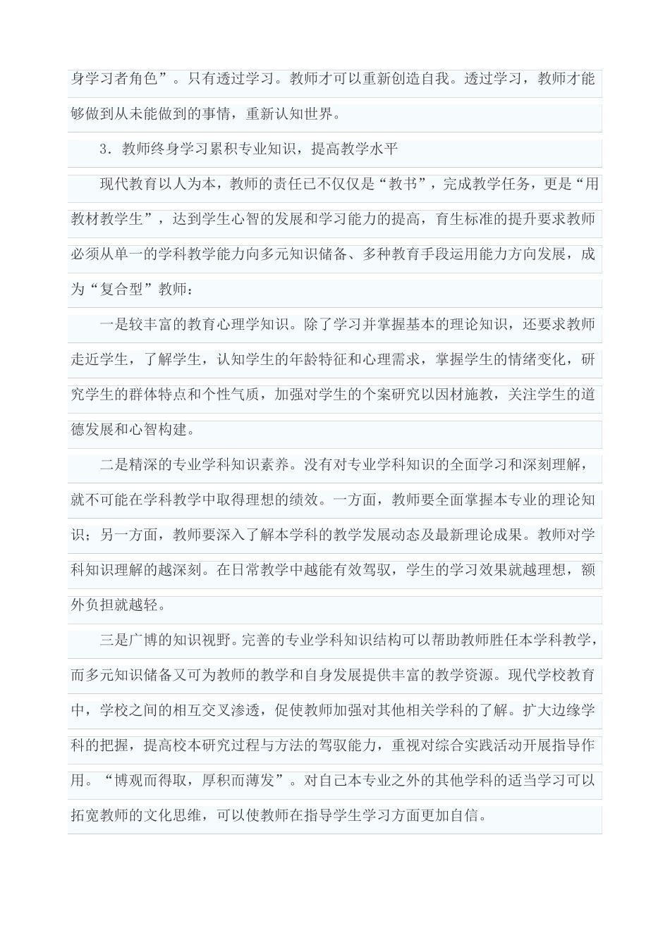 教师专业发展的要求_第3页