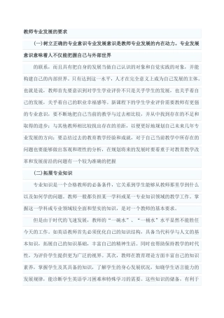 教师专业发展的要求