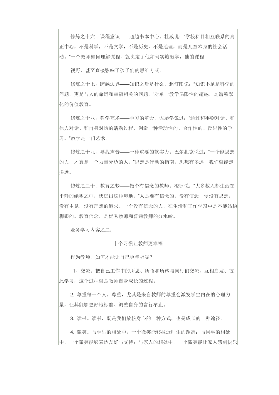 教师业务学习内容_第3页