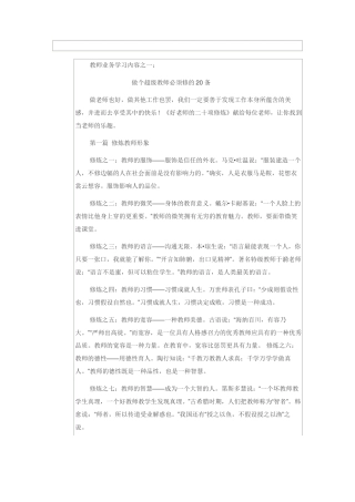 教师业务学习内容