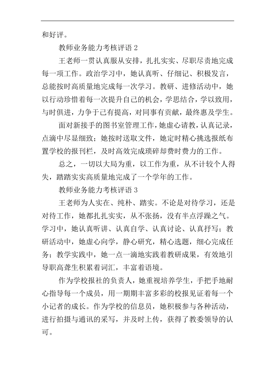 教师业务能力考核评语10篇_第2页