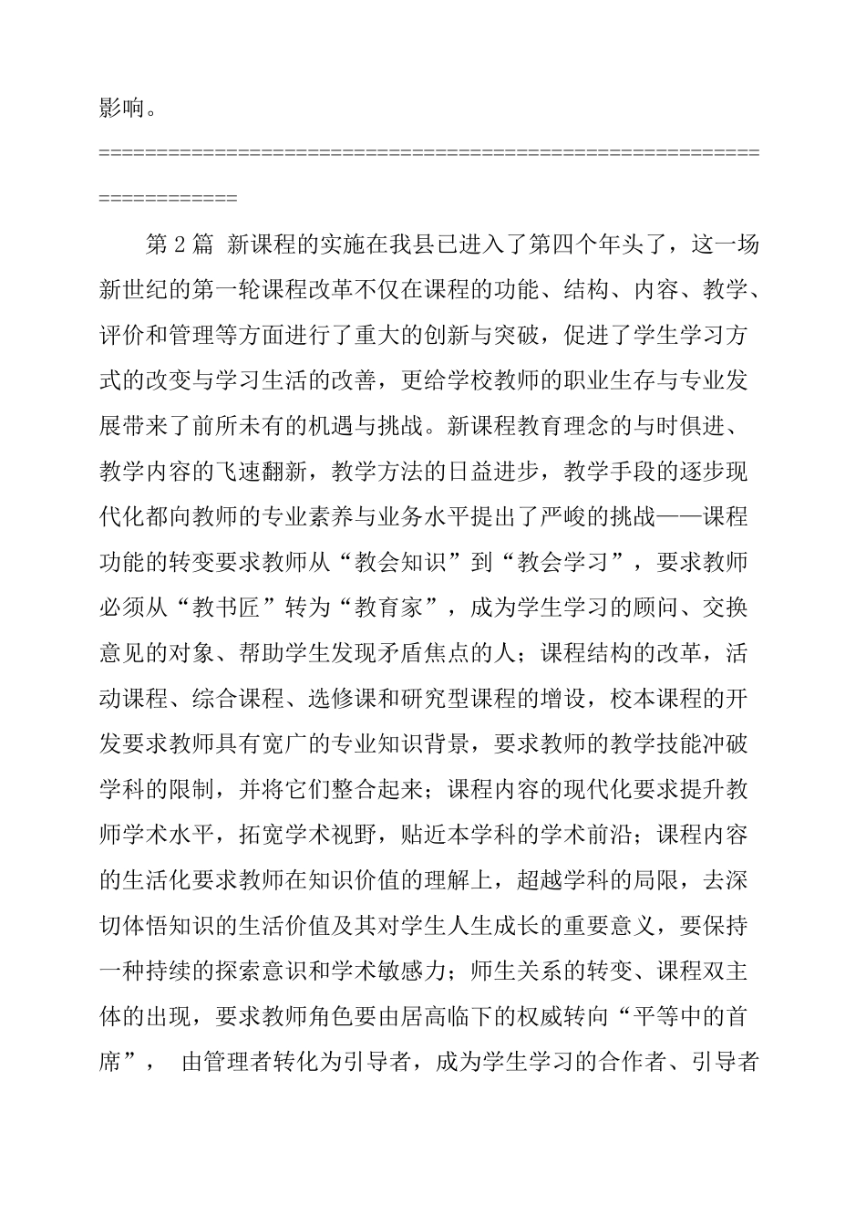 教师专业职业成长历程演讲稿征文演讲_第3页