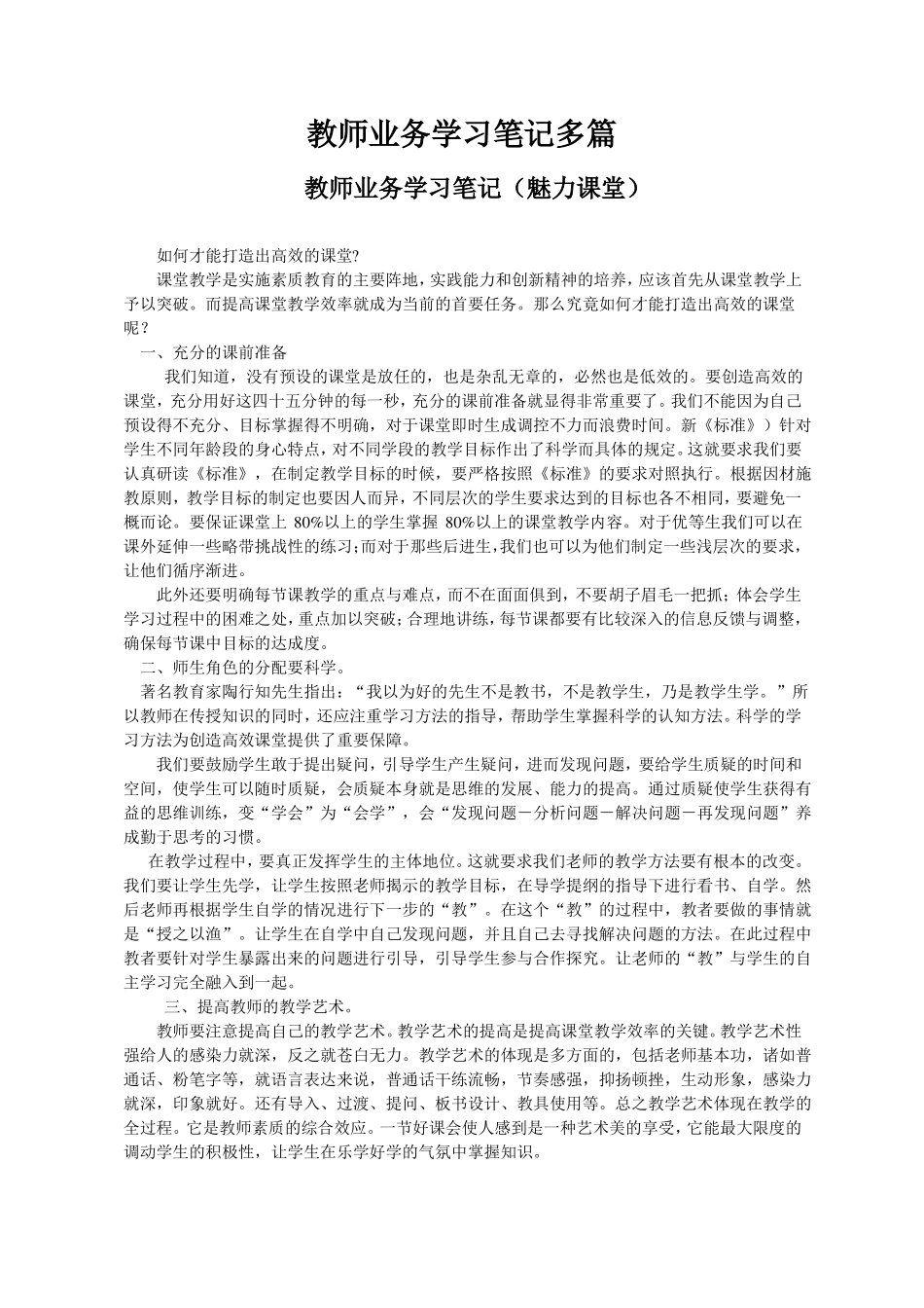 教师业务学习笔记材料多篇_第1页