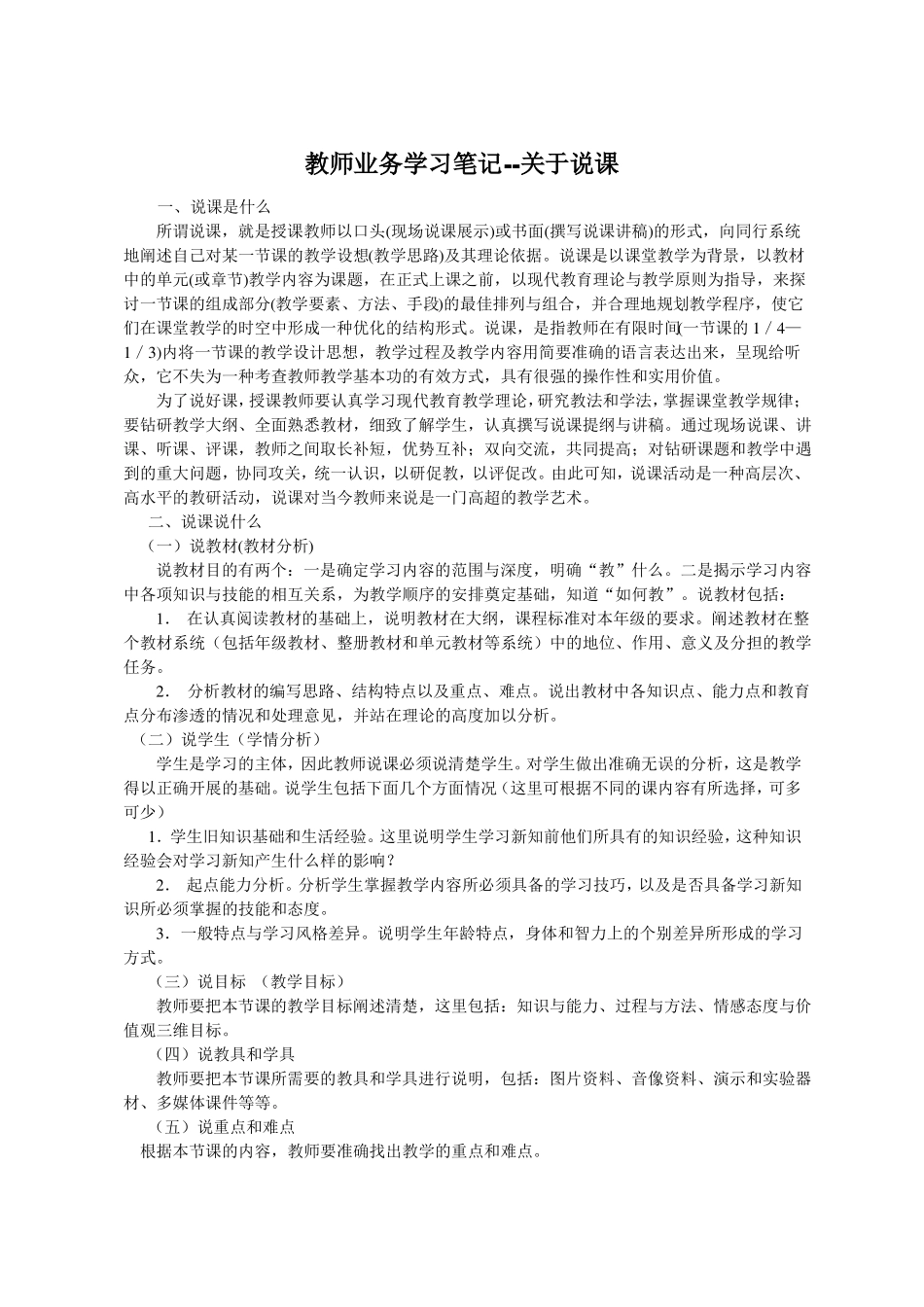 教师业务学习笔记材料多篇_第3页