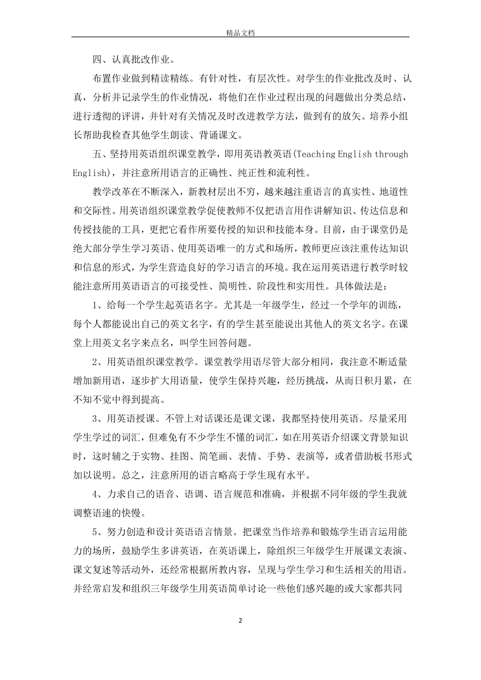 教师业务能力总结_第2页