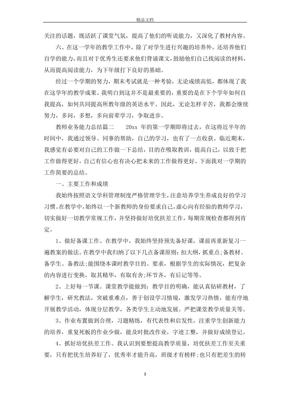 教师业务能力总结_第3页