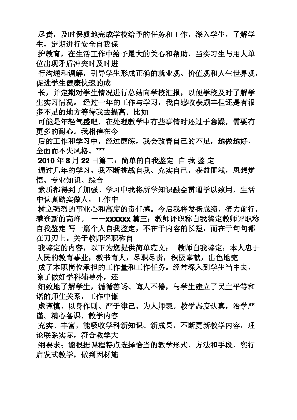 教师业务能力自我评价_第2页