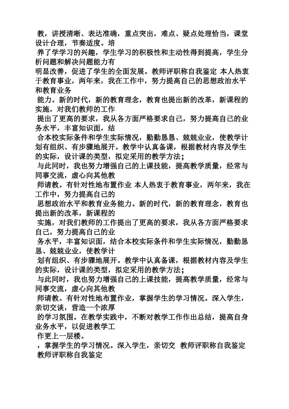 教师业务能力自我评价_第3页