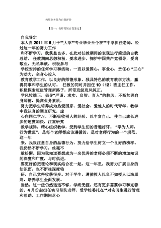教师业务能力自我评价