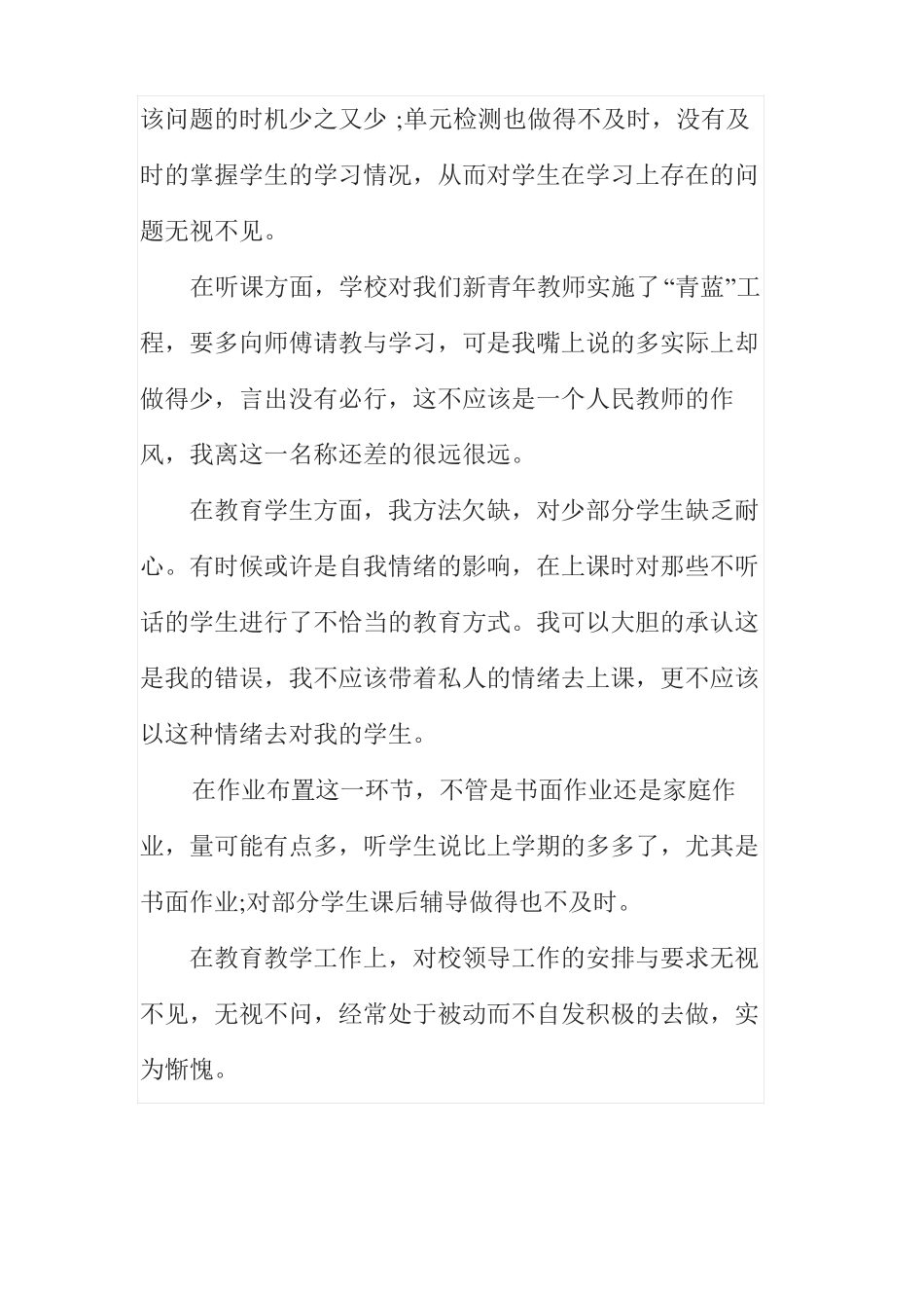 教师个人剖析材料3篇_第2页