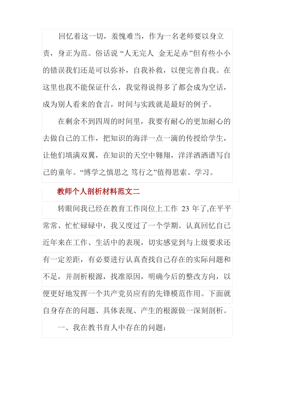 教师个人剖析材料3篇_第3页