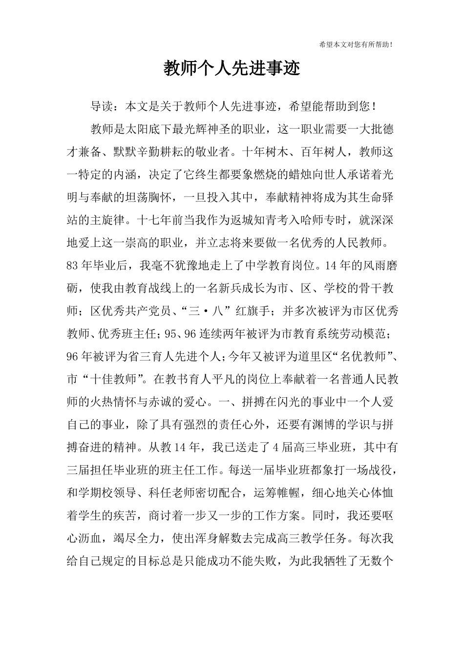 教师个人先进事迹_第1页