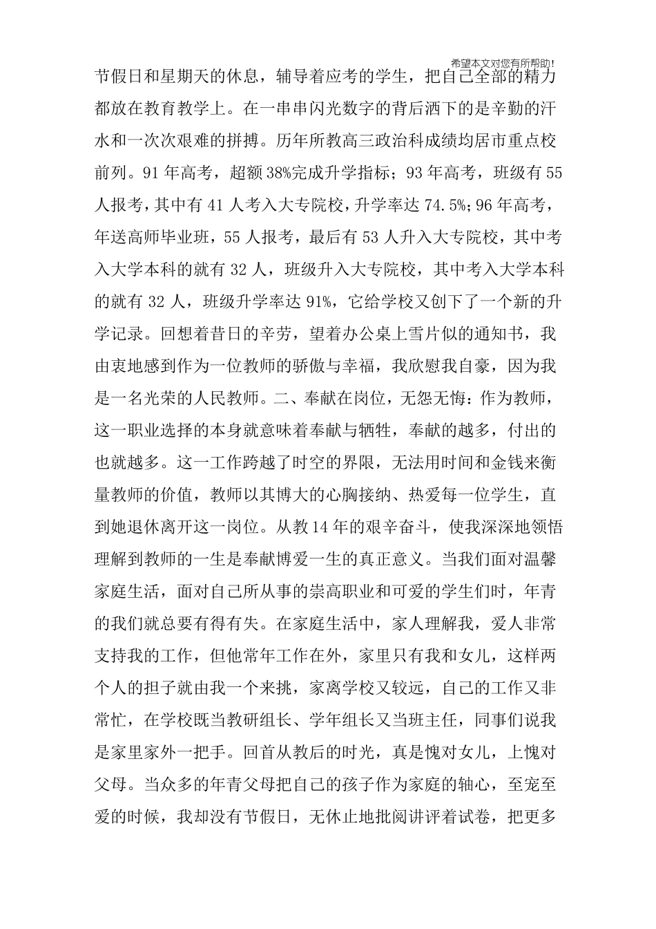 教师个人先进事迹_第2页