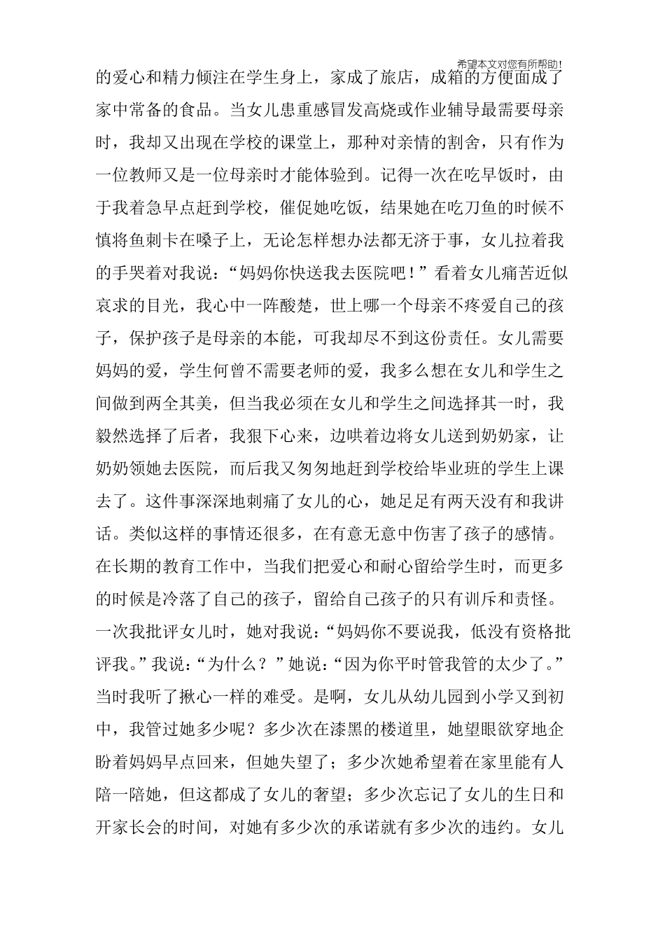 教师个人先进事迹_第3页