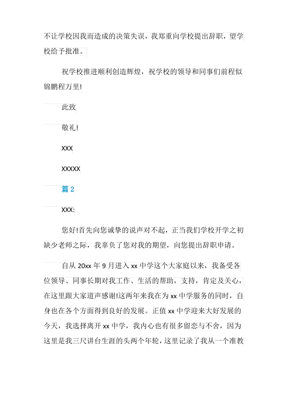 教师个人原因辞职报告_第2页