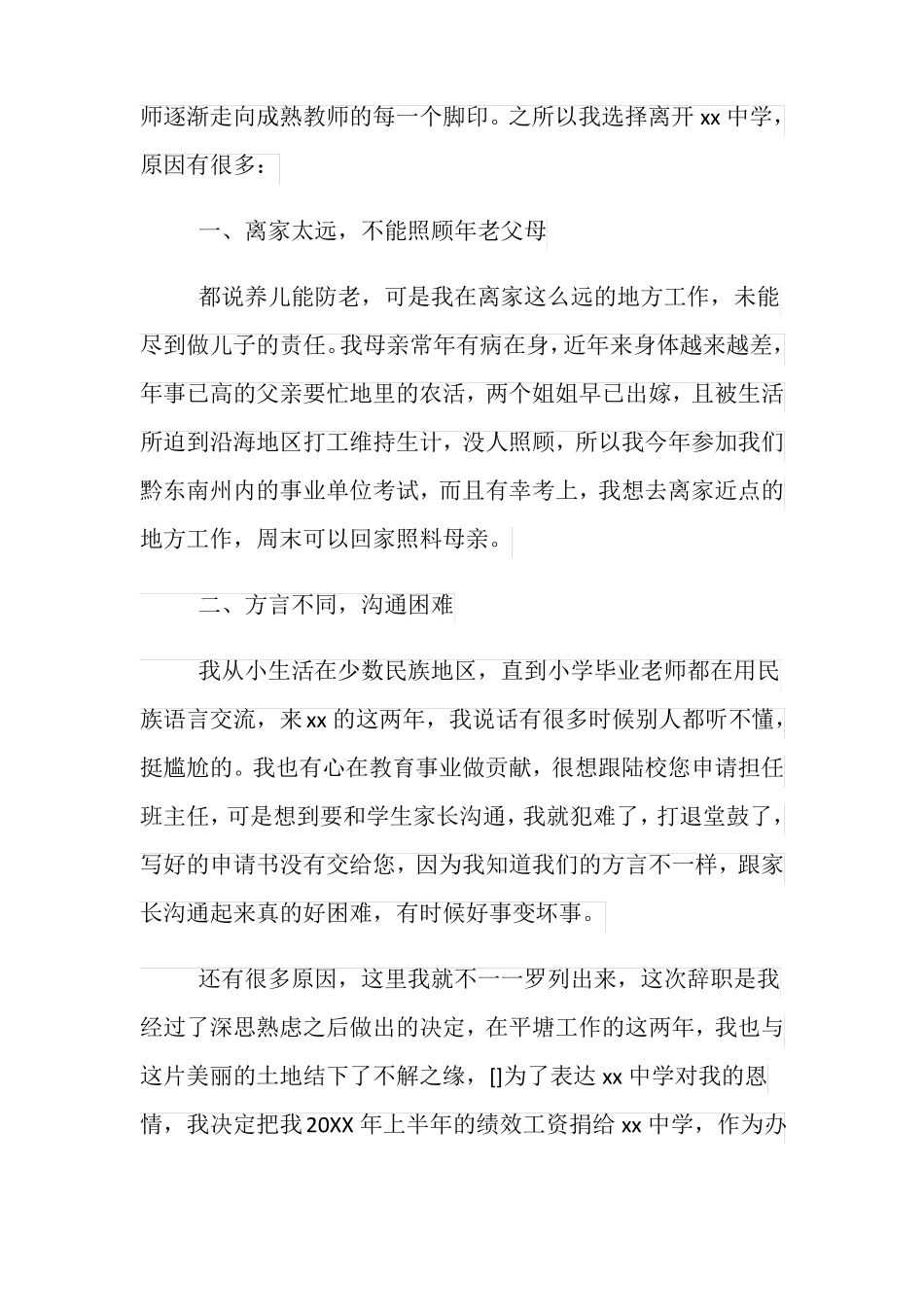 教师个人原因辞职报告_第3页