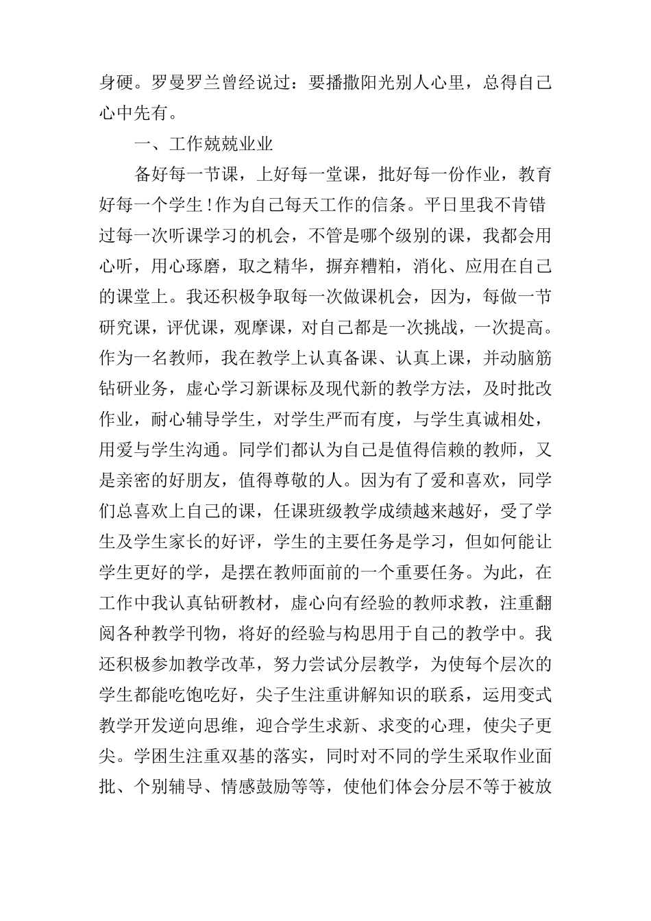 教师个人先进事迹材料3篇_第2页