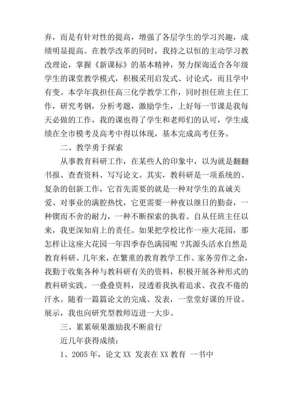 教师个人先进事迹材料3篇_第3页