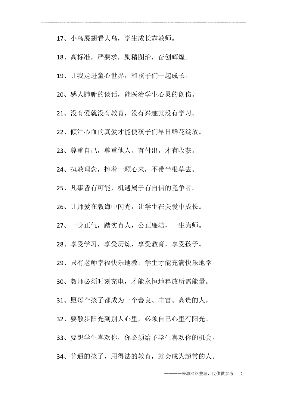 教师个人人生格言_第2页