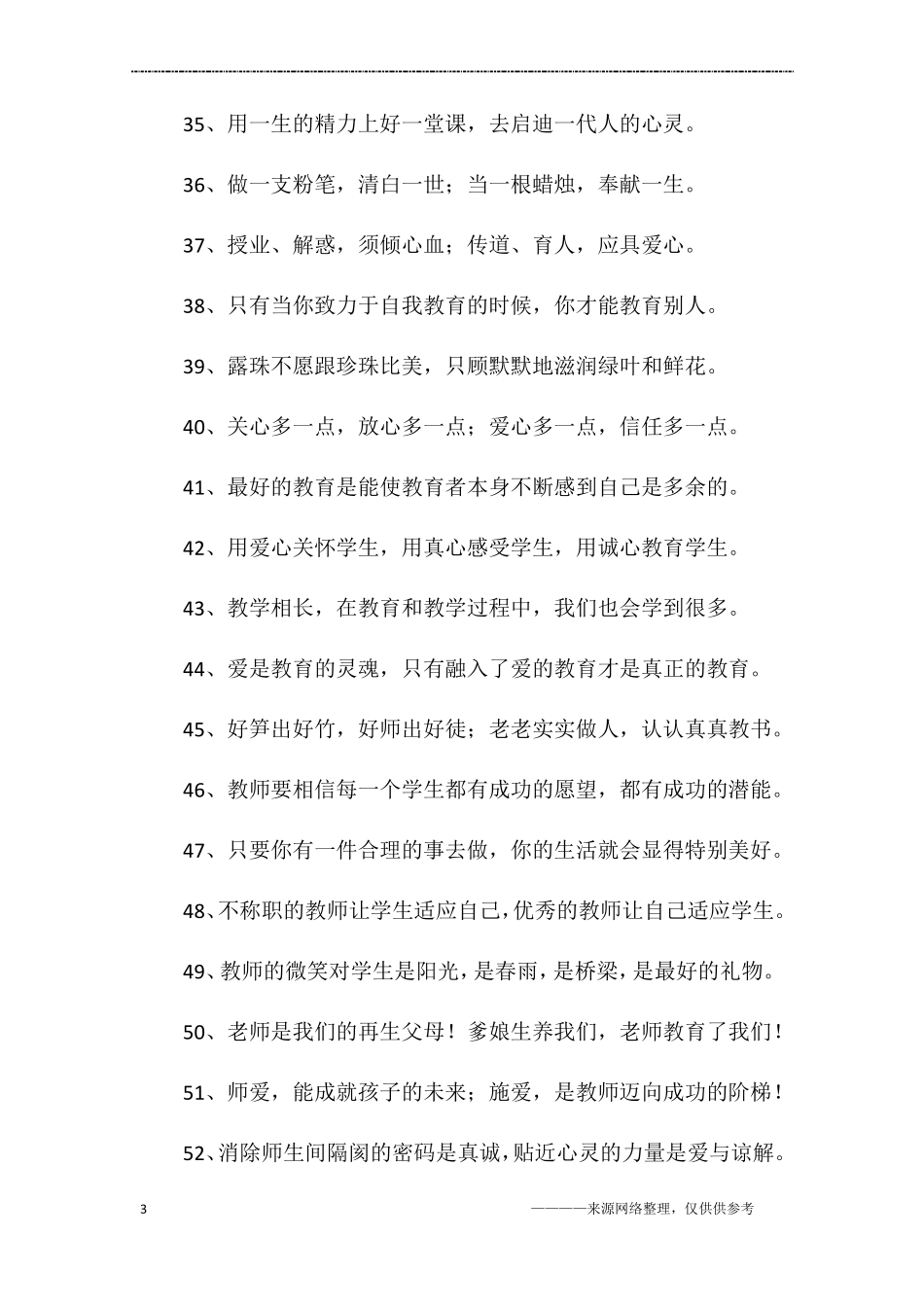 教师个人人生格言_第3页