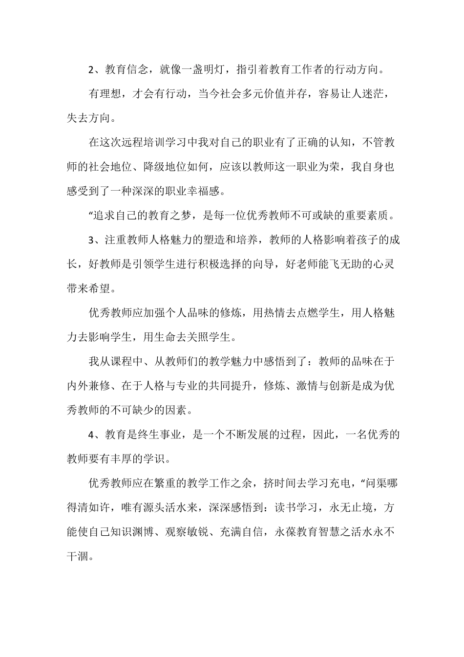 教师个人国培培训总结_第2页
