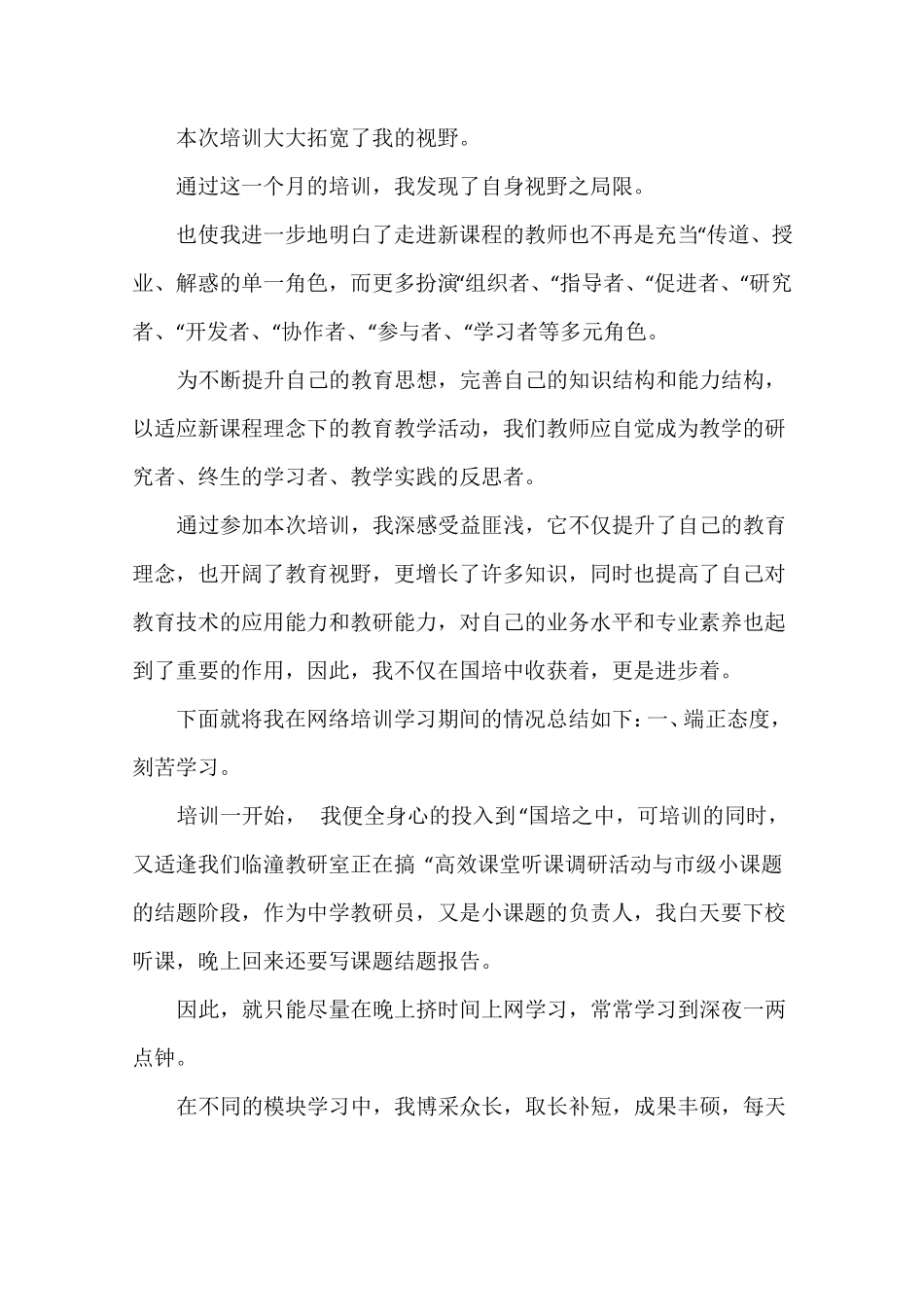 教师个人国培培训总结_第3页