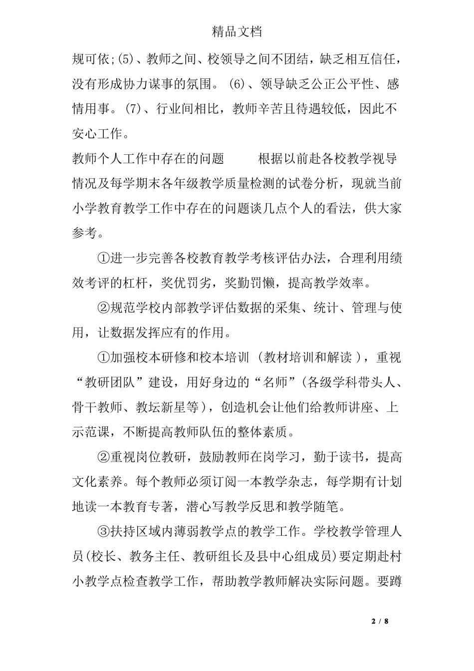 教师个人工作中存在的问题_第2页