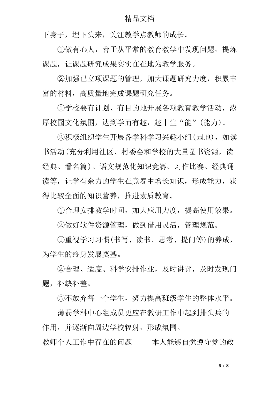 教师个人工作中存在的问题_第3页