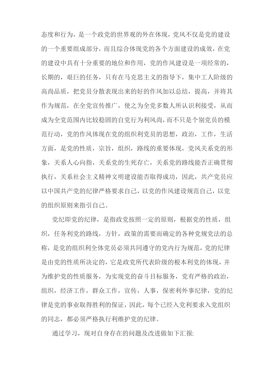 教师个人政治剖析材料3篇_第2页