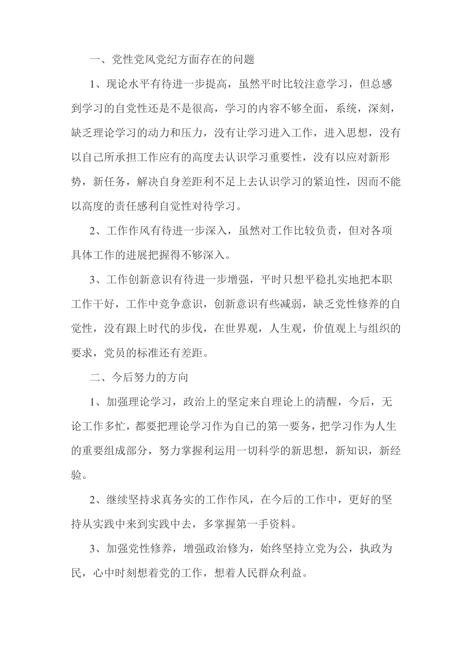 教师个人政治剖析材料3篇_第3页