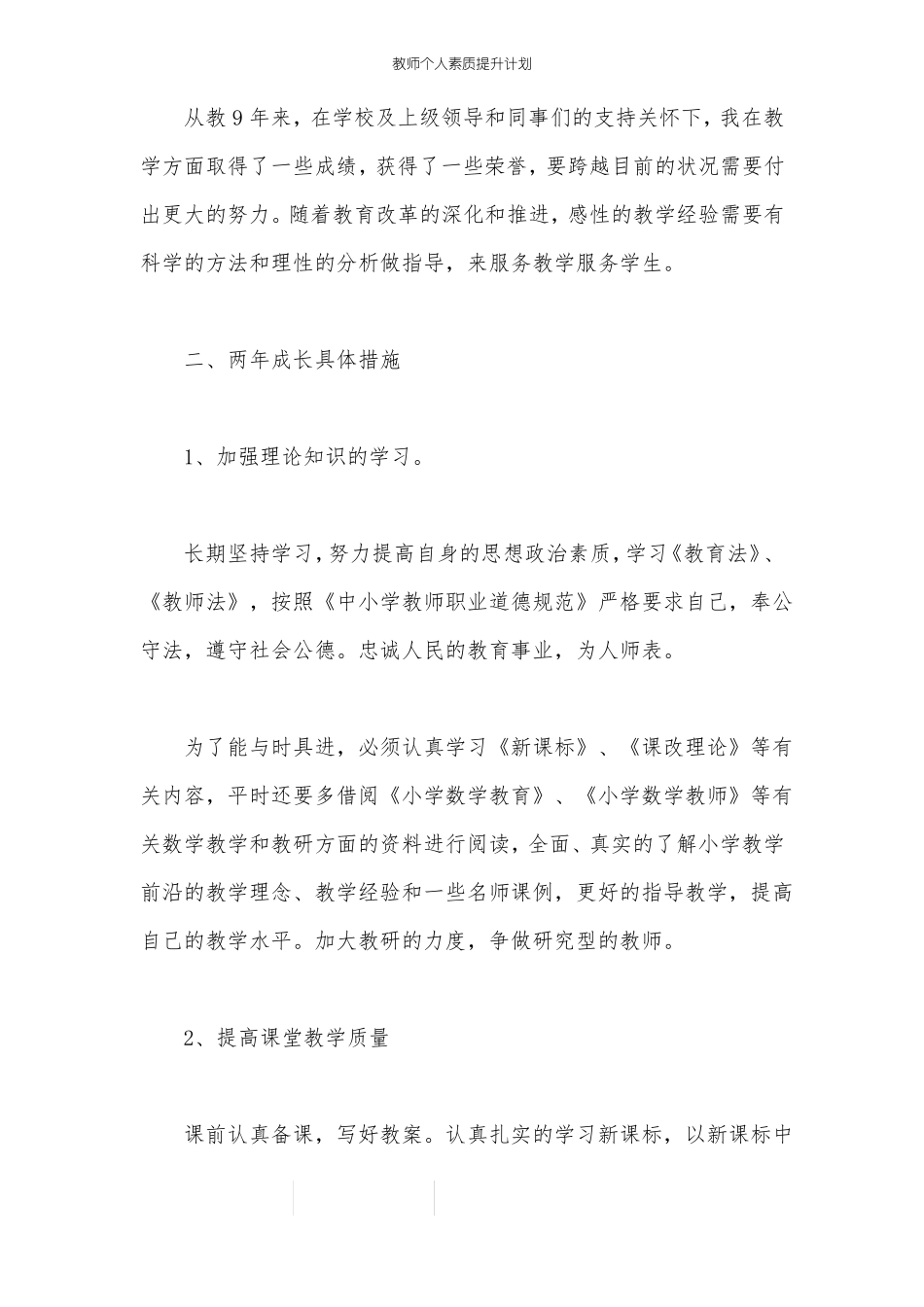 教师个人素质提升计划_第2页