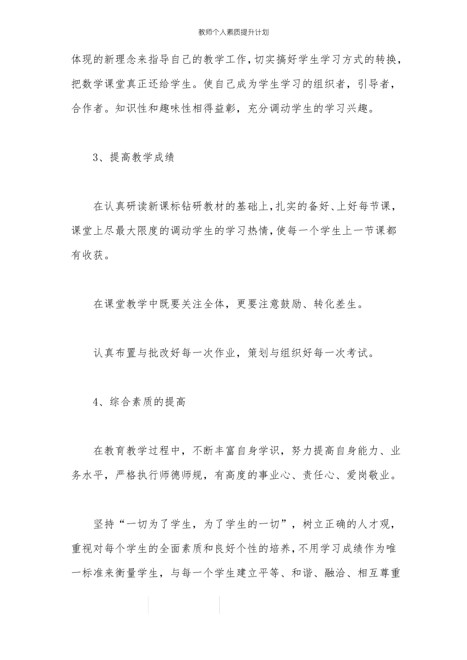 教师个人素质提升计划_第3页