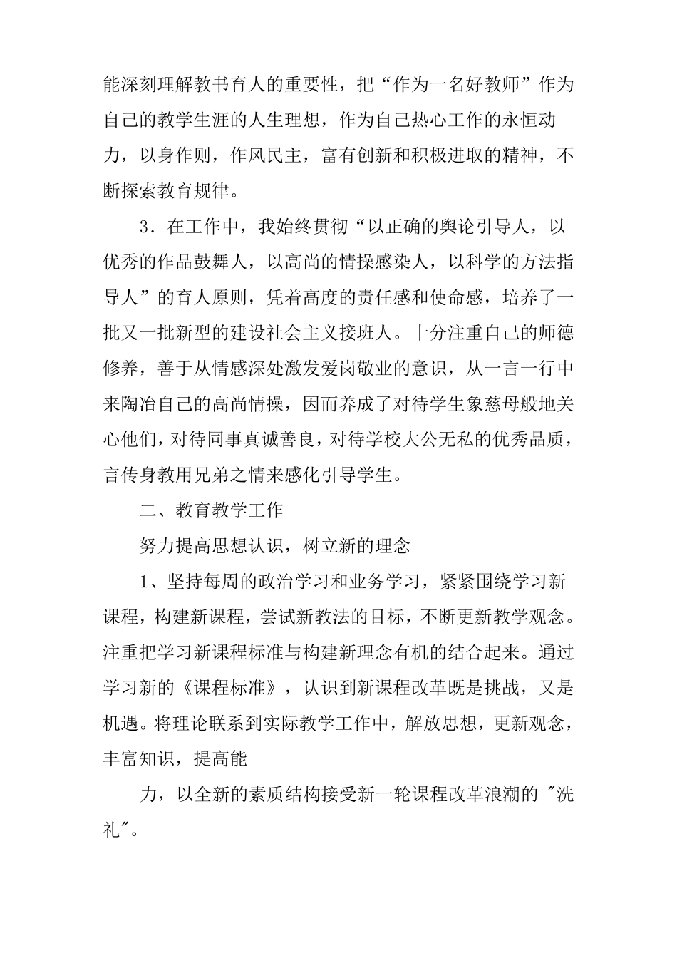 教师个人工作总结,百度文库_第2页