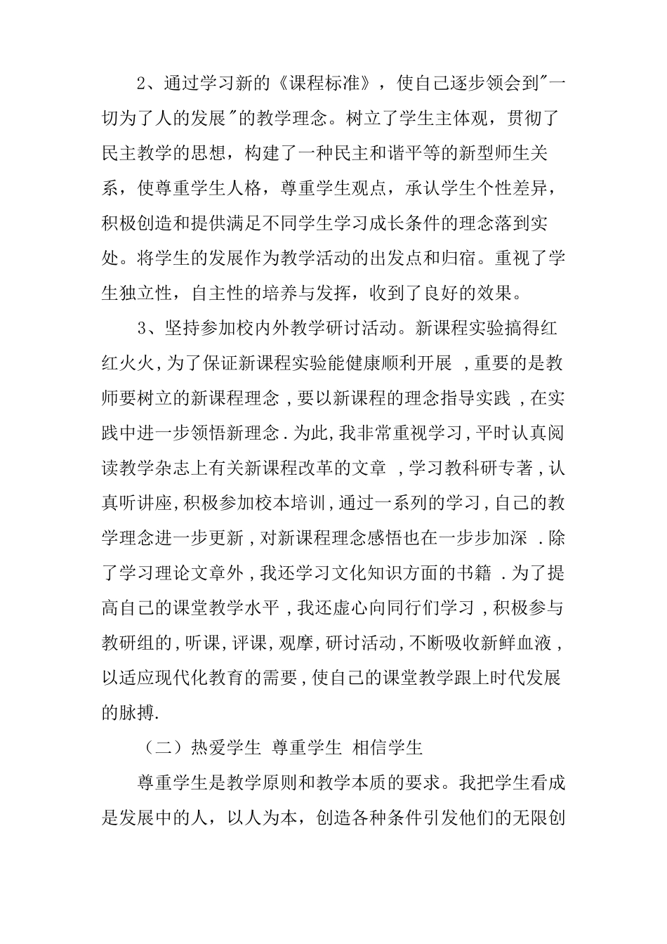 教师个人工作总结,百度文库_第3页