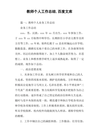 教师个人工作总结,百度文库