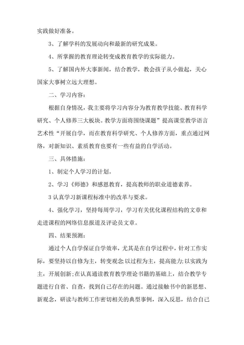 教师个人网络学习计划范本_第2页