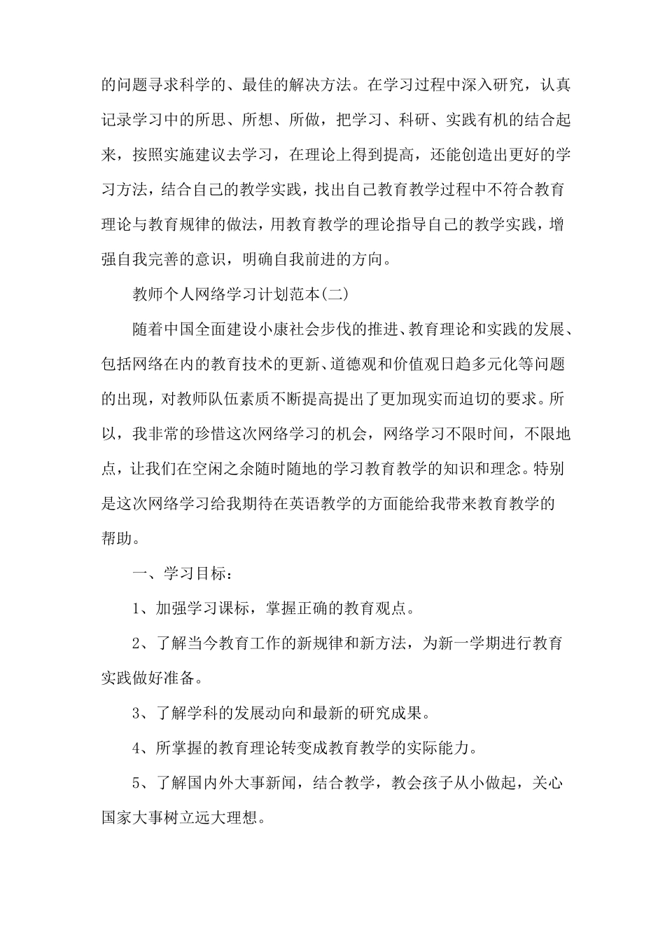 教师个人网络学习计划范本_第3页