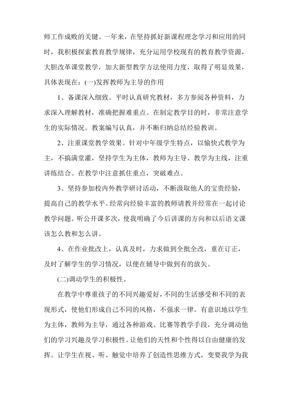 教师个人能力提升总结4篇_第2页