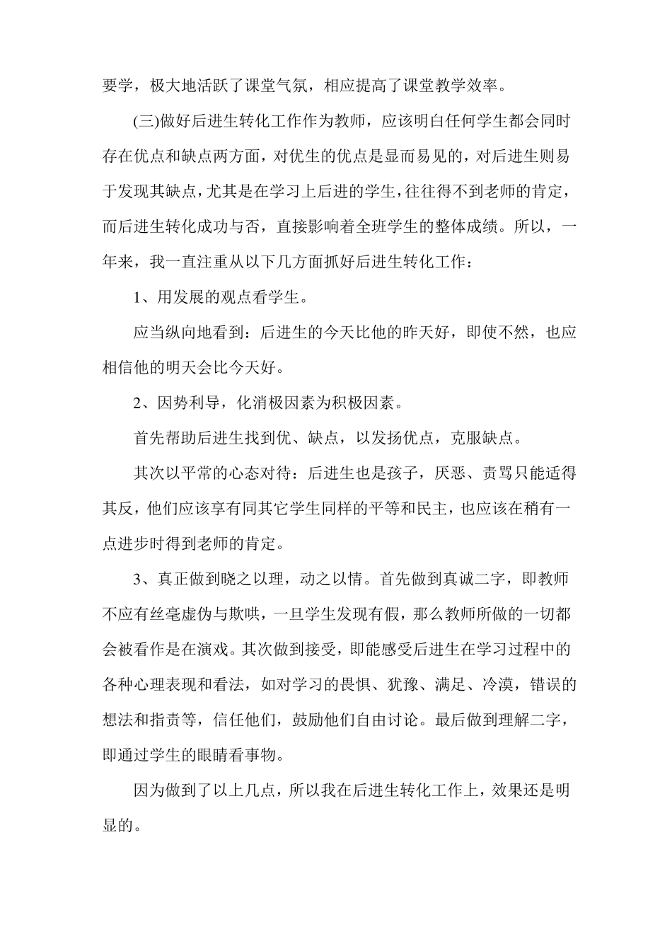 教师个人能力提升总结4篇_第3页