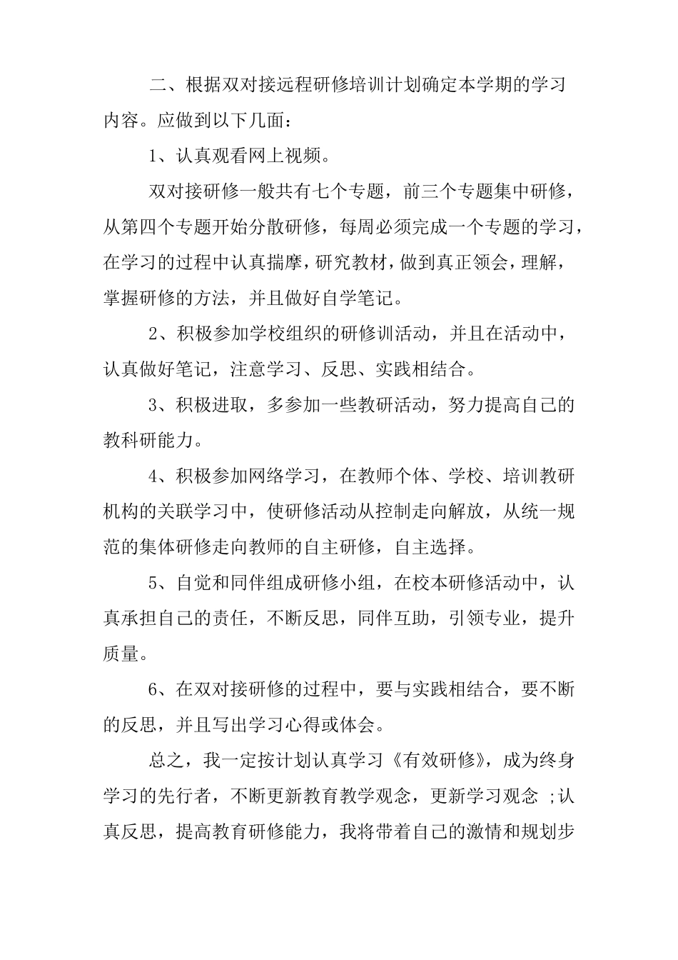 教师个人网络研修计划_第2页