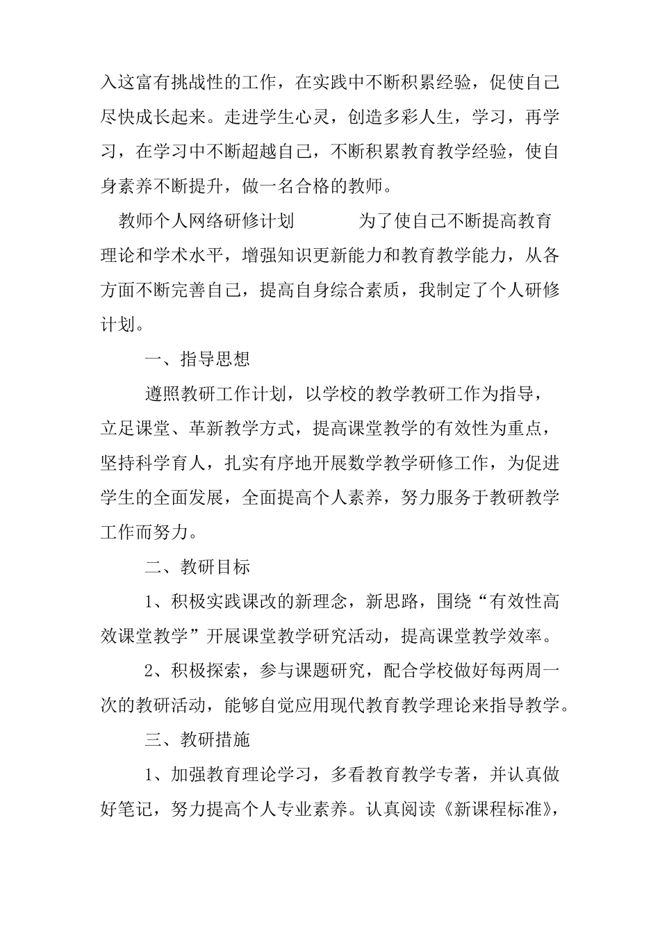 教师个人网络研修计划_第3页
