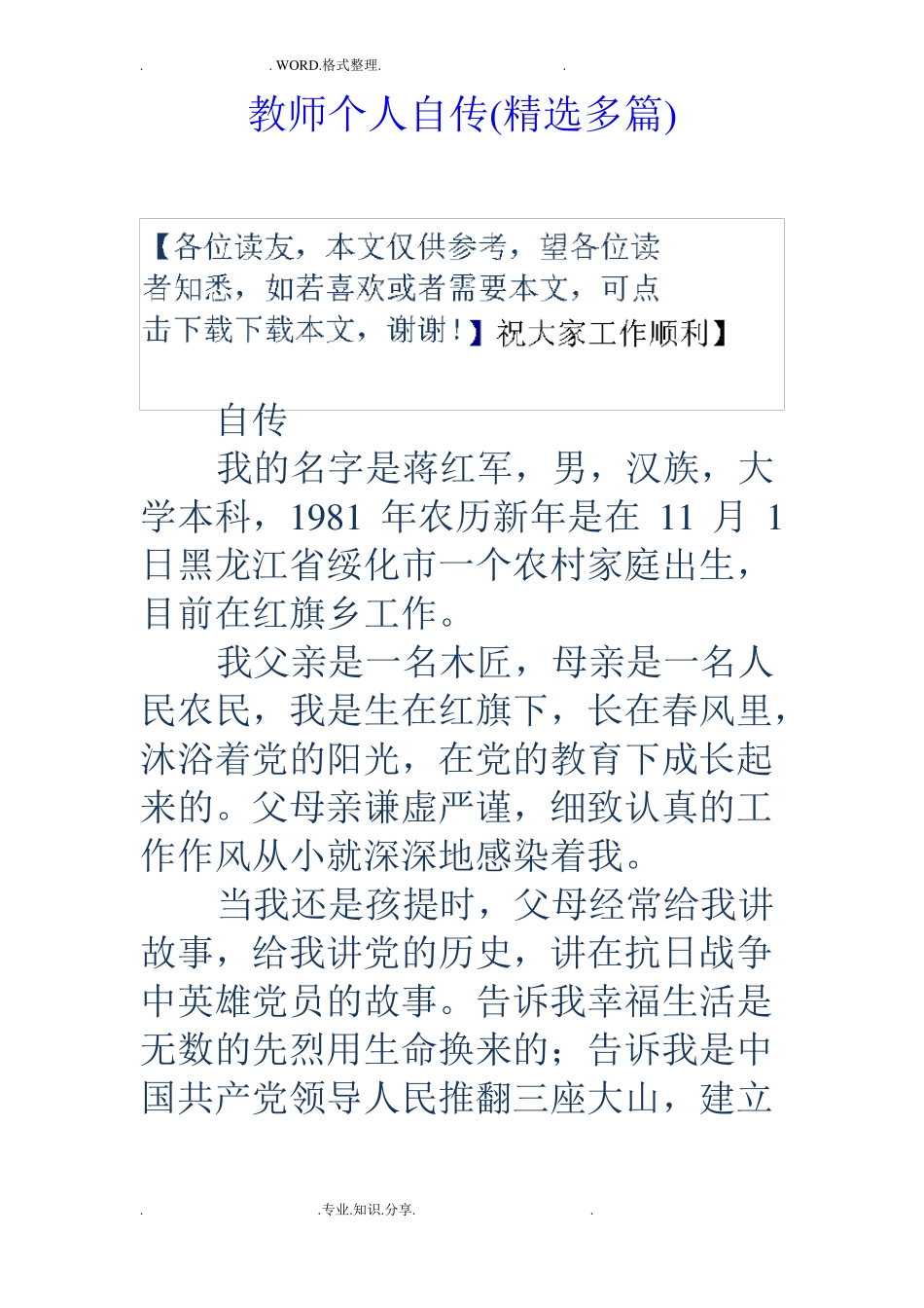 教师个人自传精选多篇_第1页