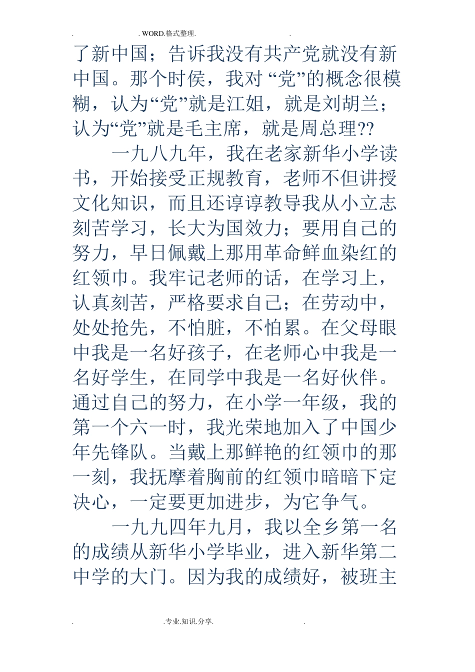 教师个人自传精选多篇_第2页
